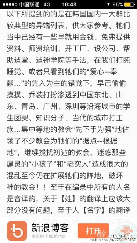 岁月号世越号事件被韩总统朴槿惠称为高贵的牺牲 世越号沉没时间为4月16日为崔太敏邪教复活日