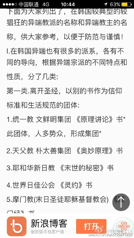 岁月号世越号事件被韩总统朴槿惠称为高贵的牺牲 世越号沉没时间为4月16日为崔太敏邪教复活日