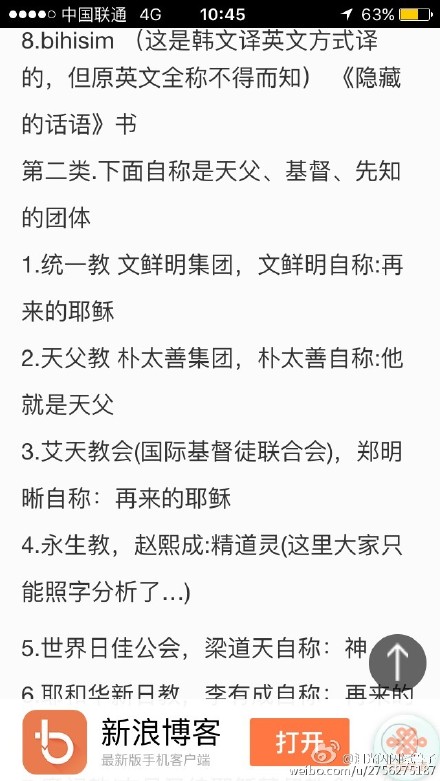 岁月号世越号事件被韩总统朴槿惠称为高贵的牺牲 世越号沉没时间为4月16日为崔太敏邪教复活日