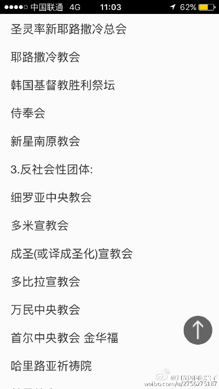 岁月号世越号事件被韩总统朴槿惠称为高贵的牺牲 世越号沉没时间为4月16日为崔太敏邪教复活日