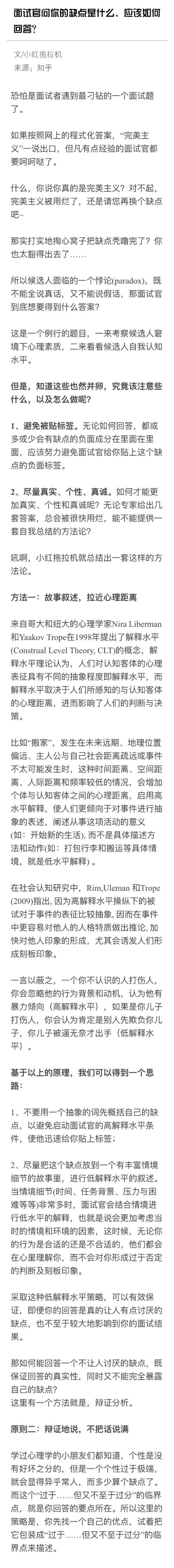 面试问题你有什么缺点？心理学硕士简单粗暴告诉你