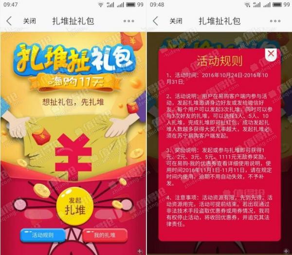 苏宁易购双11扎推扯红包怎么玩？自发成对加入即可抢红包