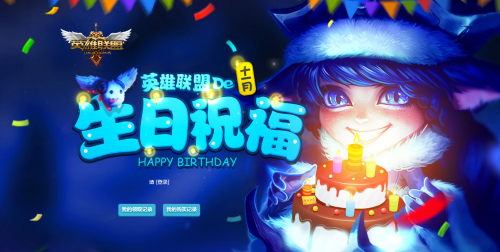 lol11月生日礼物活动_英雄联盟LOL2016年11月生日礼物领取地址