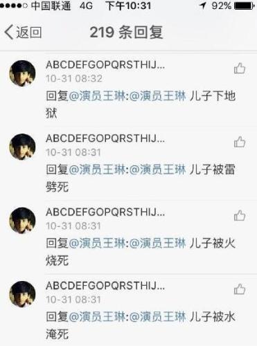 雪姨王琳撕网络喷子：傻X你敢站出来吗？老娘跟你单挑