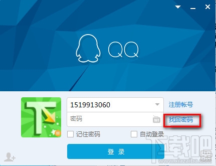 腾讯QQ密码丢失忘记怎么找回 三联