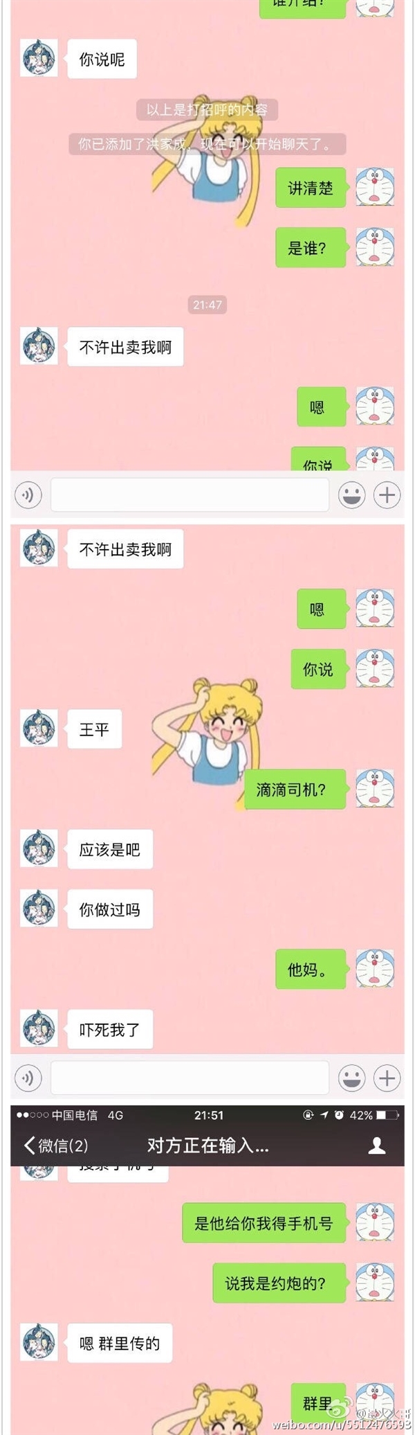 滴滴司机AA王平约炮女学生不成 发贴吧侮辱是卖淫女