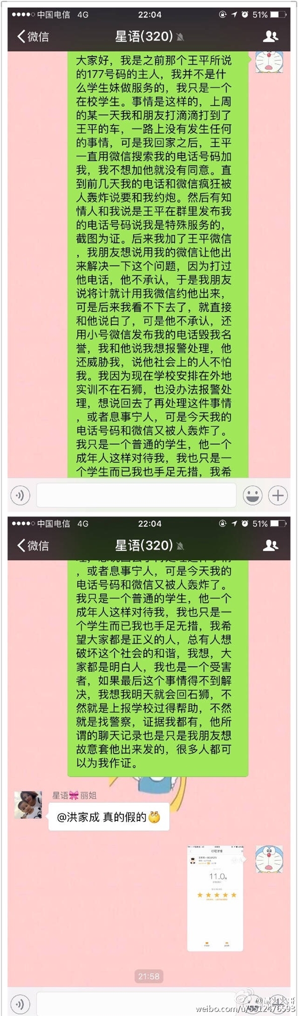 滴滴司机AA王平约炮女学生不成 发贴吧侮辱是卖淫女