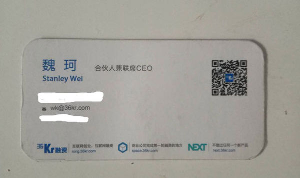 36Kr联席CEO魏珂离职 离职原因传闻为对赌协议