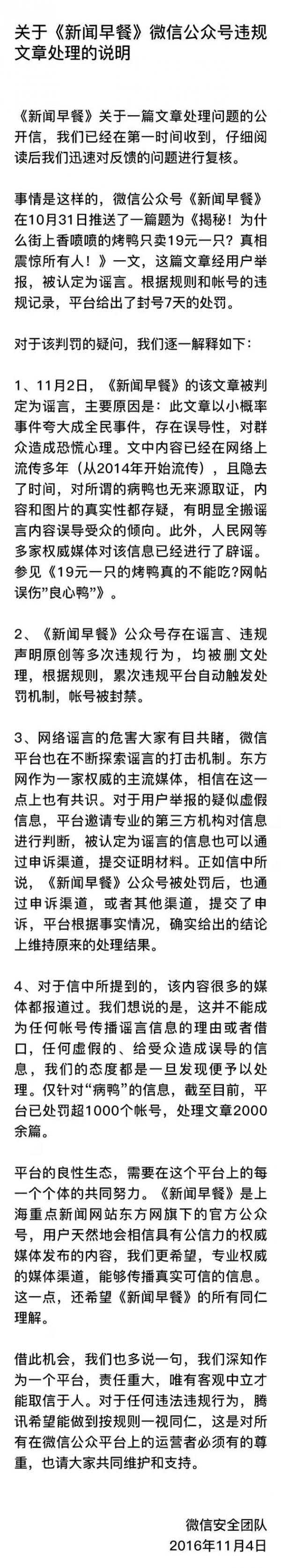 微信回应东方网公众号被封：内容存在违规照罚不误【全文】