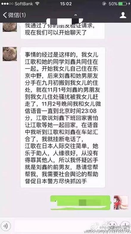 中国女留学生江歌在日本被杀 妈妈微博苦咖啡-夏莲指凶手为室友刘鑫前男友 江歌微博为轻描淡写的左岸