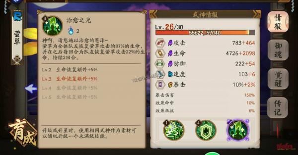 阴阳师式神培养及式神升星技巧攻略详解【图解】