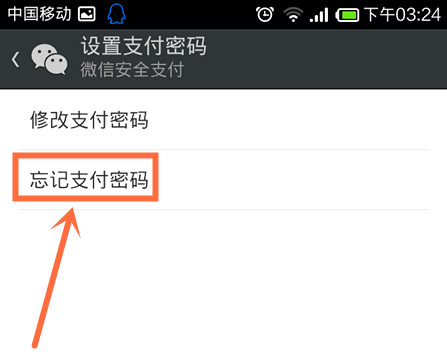 微信支付密码忘了怎么办？微信支付密码重置全过程图解