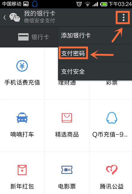 微信支付密码忘了怎么办？微信支付密码重置全过程图解