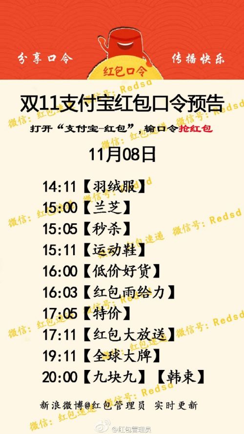 2016双11支付宝红包口令11月8日汇总_支付宝双11密令红包领取【表】