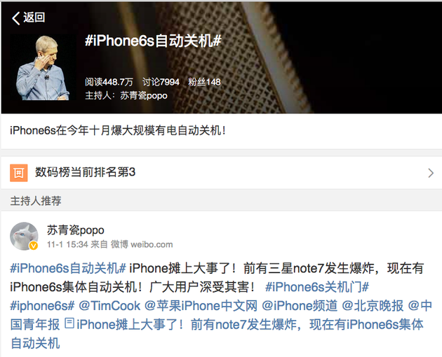 iPhone 6s大规模自动关机是怎么回事？手机明明有电却自动关机