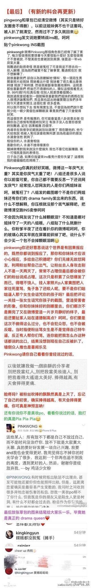 pinkwong草包大人撕逼事件始末全过程_挂网友照片鼓励粉丝皮卡丘去撕？