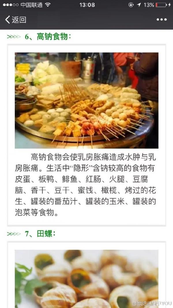 大姨妈期间不能吃什么？月经期间不能吃的食物列表