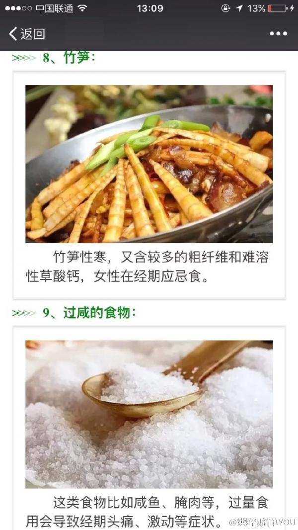 大姨妈期间不能吃什么？月经期间不能吃的食物列表