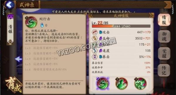 阴阳师清姬值得培养吗 清姬属性技能详解【图解】