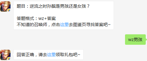 王者荣耀11月14日每日一题答案