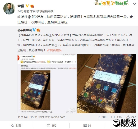 小坚强！ZUK手机被公交车碾过后...