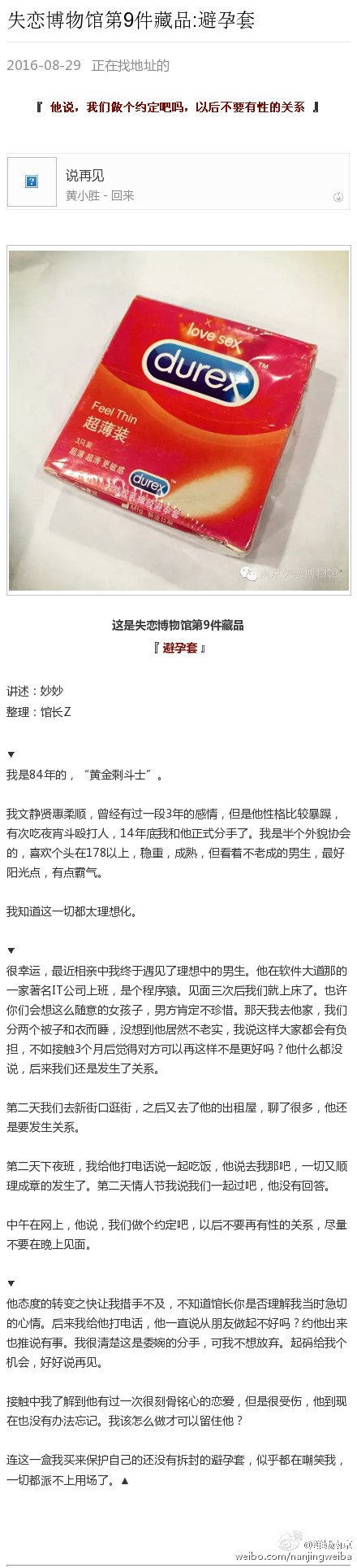 南京失恋博物馆在哪里？南京失恋博物馆地址附其公众号二维码