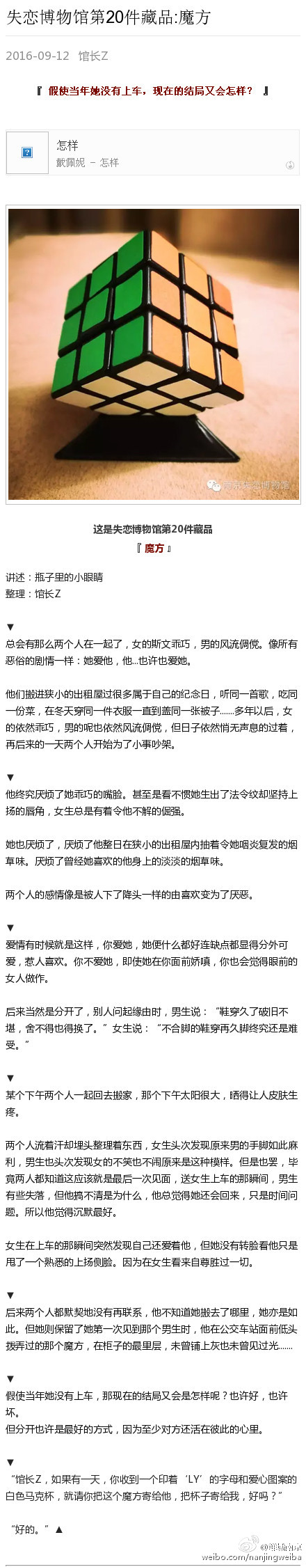 南京失恋博物馆在哪里？南京失恋博物馆地址附其公众号二维码