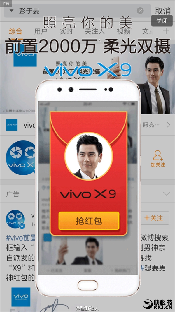 Vivo砸重金推广X9 手机微博搜索框输入这个有红包