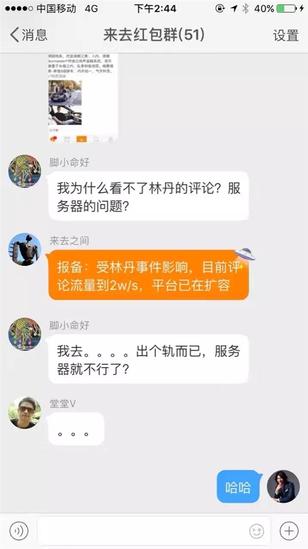 林丹出轨网友疯狂刷屏 新浪微博服务器紧急扩容