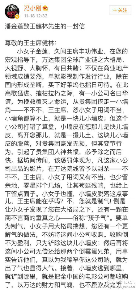 冯小刚喊话王健林潘金莲致王健林先生的一封信全文 王思聪微博回顶：就让你们挖墙脚不让万达少排期？