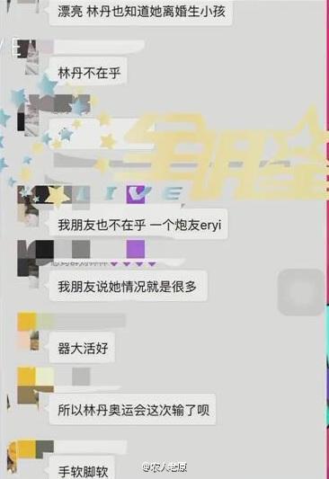 林丹成都集训时已出轨？网友爆料称其曾多次撩妹打炮 语言露骨不堪入目