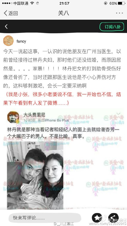 林丹家暴谢杏芳？微博大头费里尼爆料林丹当众打谢杏芳【截图】