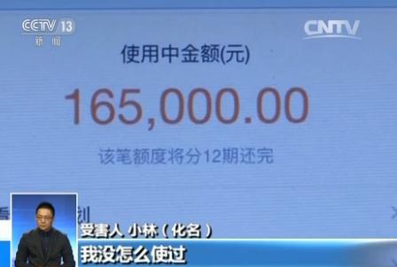 网购骗局再升级：上班族买一根数据线被骗16.5万