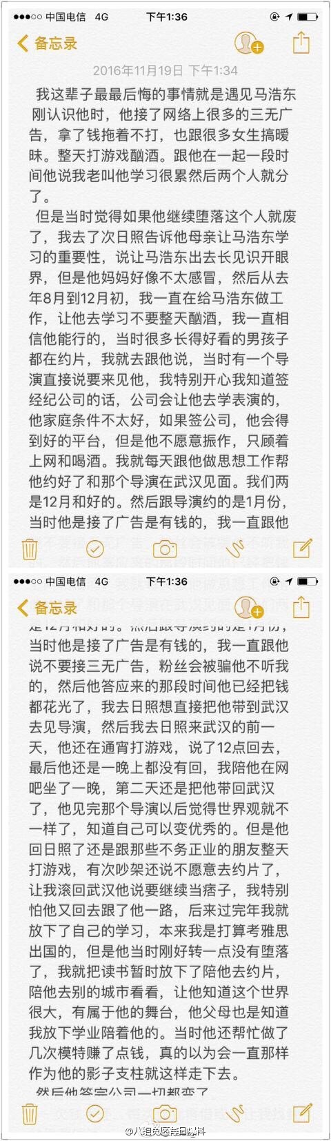 马浩东马haodong99年出生为高圆圆旗下艺人 被爆使女子怀孕六月后让其引产事情始末