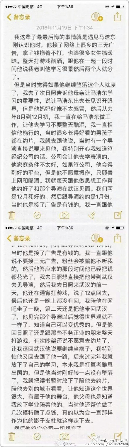 马浩东女友刘胭新浪微博曝光为@koee_ 刘胭被99年小男友暴打伤痕图片曝光