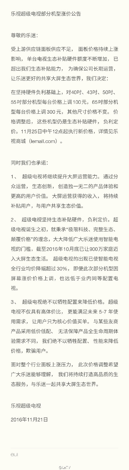 乐视电视涨价 最高涨幅达300元