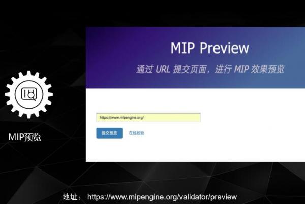 百度MIP（移动网页加速器）有什么用？MIP要这么做【图解】