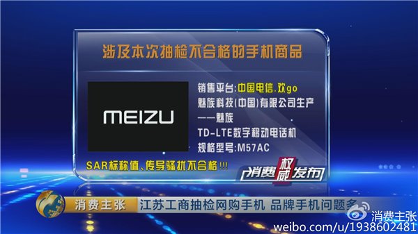 央视消费主张：网购手机100个批次 39个不合格