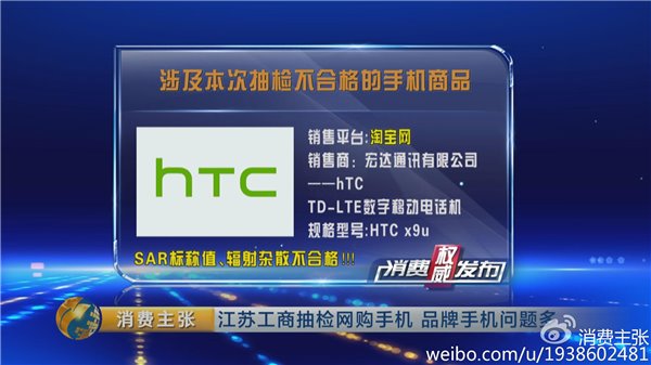 央视消费主张：魅族/HTC/锤子上黑榜，索爱亮了