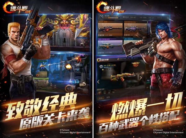 腾讯手游魂斗罗：归来将提供PVP、3V3团队天梯赛等全新模式