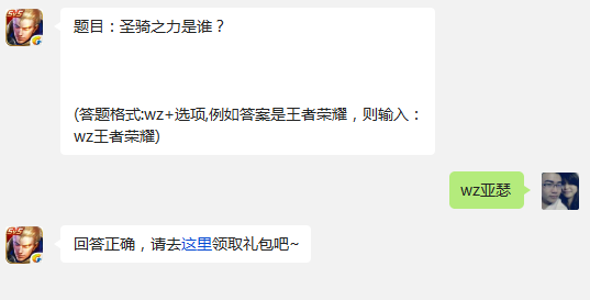 王者荣耀每日一题11.23答案 圣骑之力是谁？