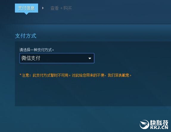 Steam刚支持支付宝 微信支付就不能用了