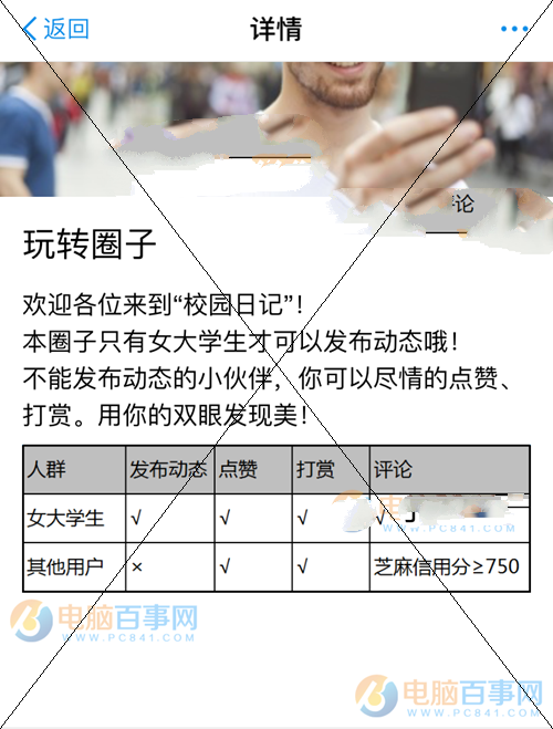 支付宝校园日记是什么？支付宝校园日记怎么加入？