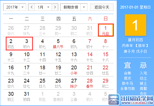 2017年春节放假安排时间表图_2017年春节节假日放假安排