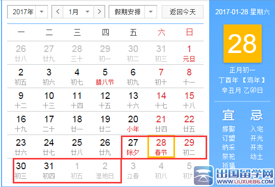 2017年春节放假安排时间表图_2017年春节节假日放假安排