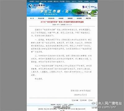 西南交通大学学生个人最高荣誉获得者李某被同班同学联名举报 论文查重率高达98%