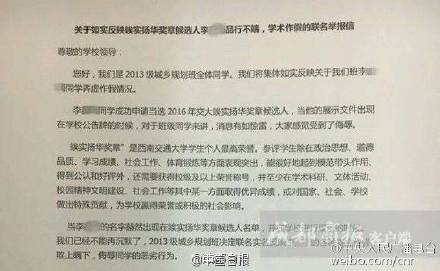 西南交通大学学生个人最高荣誉获得者李某被同班同学联名举报 论文查重率高达98%