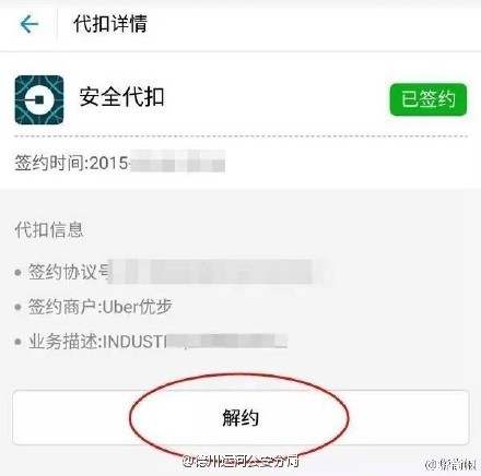 支付宝绑定优步小额免密支付怎么解除？