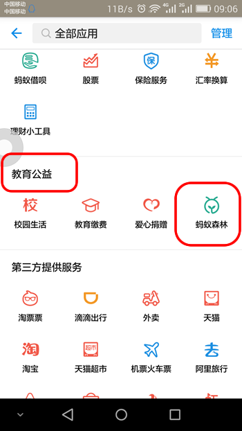 支付宝蚂蚁森林有什么用？支付宝蚂蚁森林怎么玩