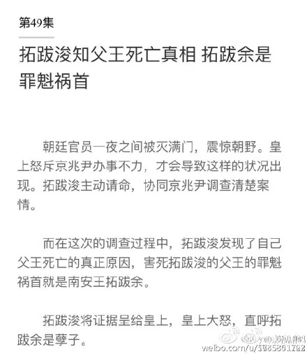 锦绣未央结局剧情曝光 拖把君拓跋浚的孩子是谁的？